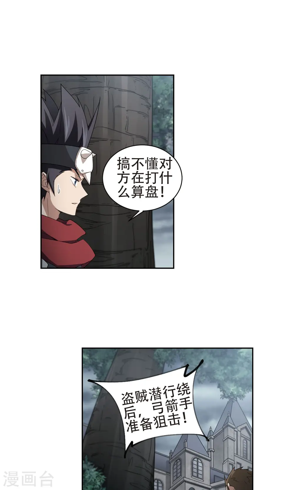 网游之近战法师全集漫画,第181话 银月的秘密武器11图