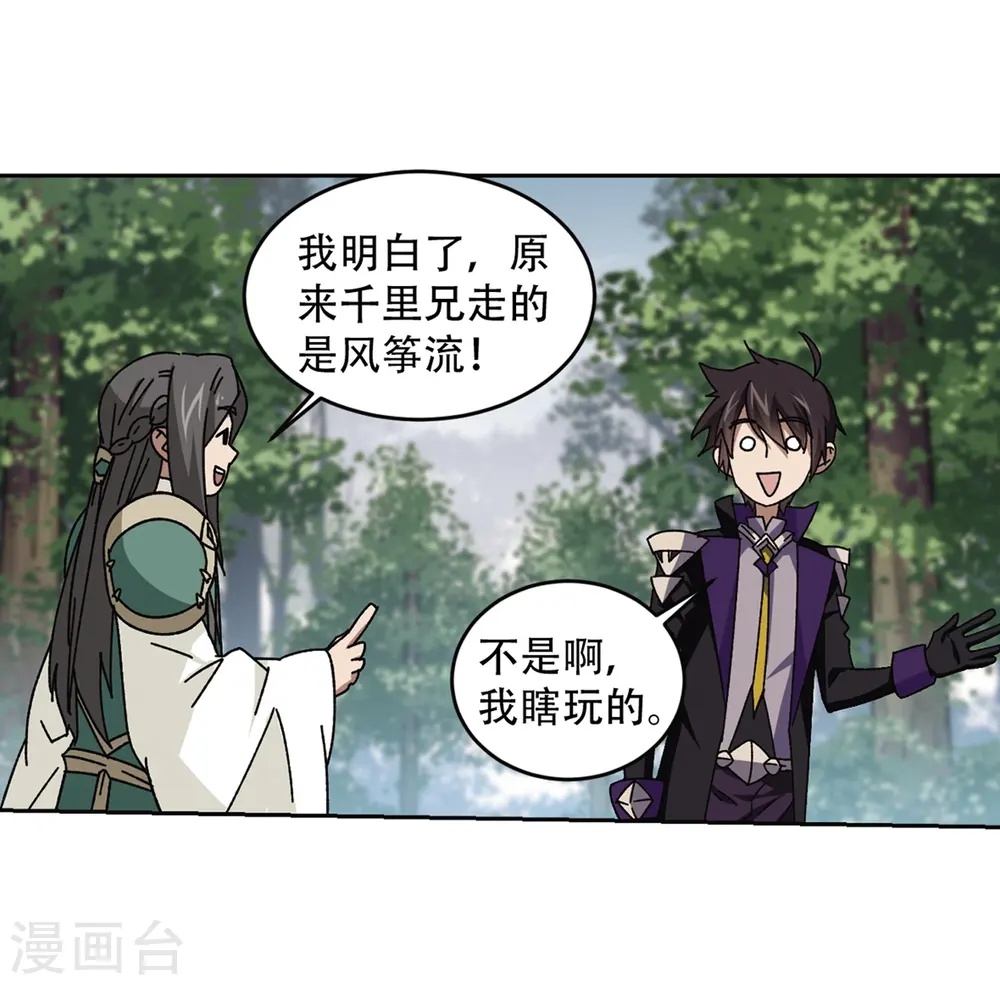 最火的网游排行榜前十名漫画,第267话 漂流的小心思31图