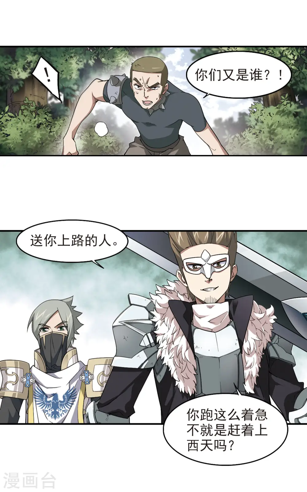 网游之近战法师全文阅读免费漫画,第55话 计划之中的变化32图