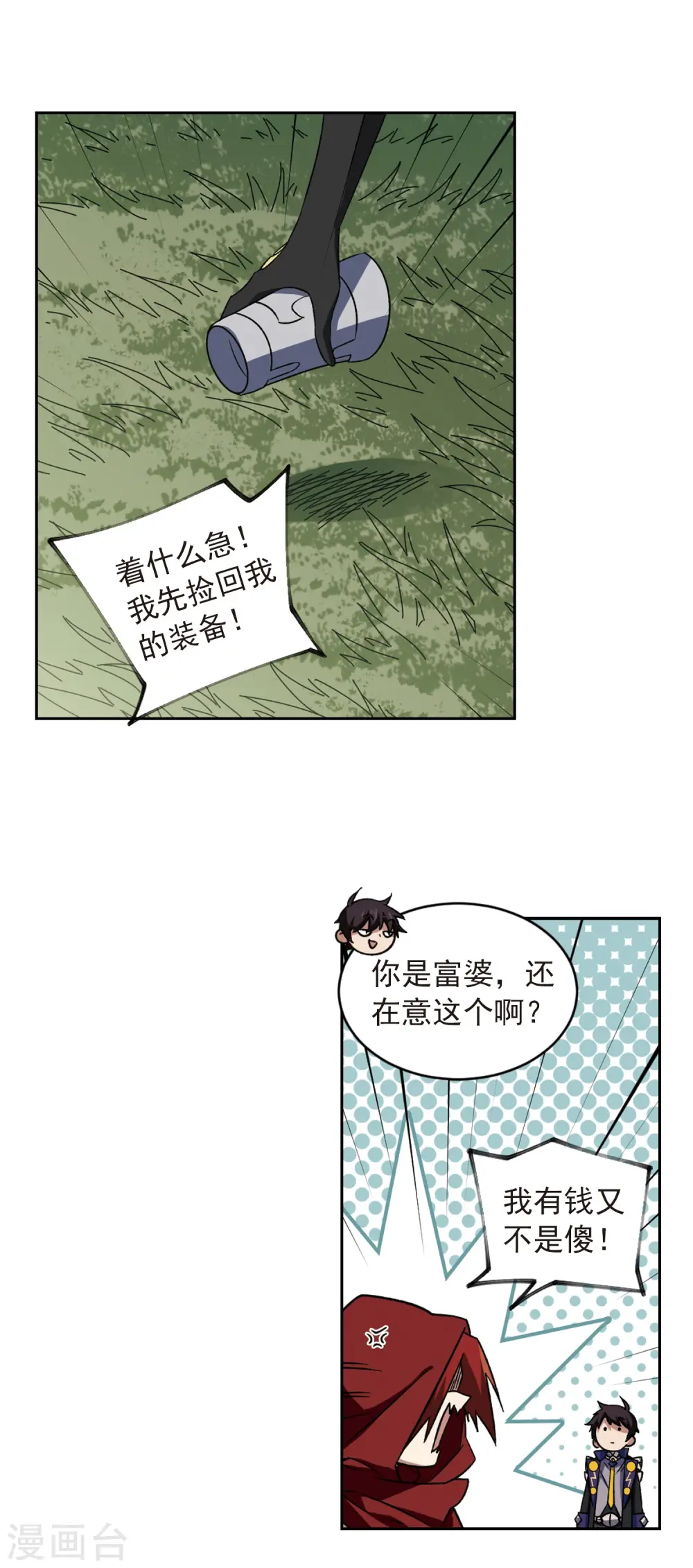 网游之近战法师百度云漫画,第341话 麻烦的冰系法师21图