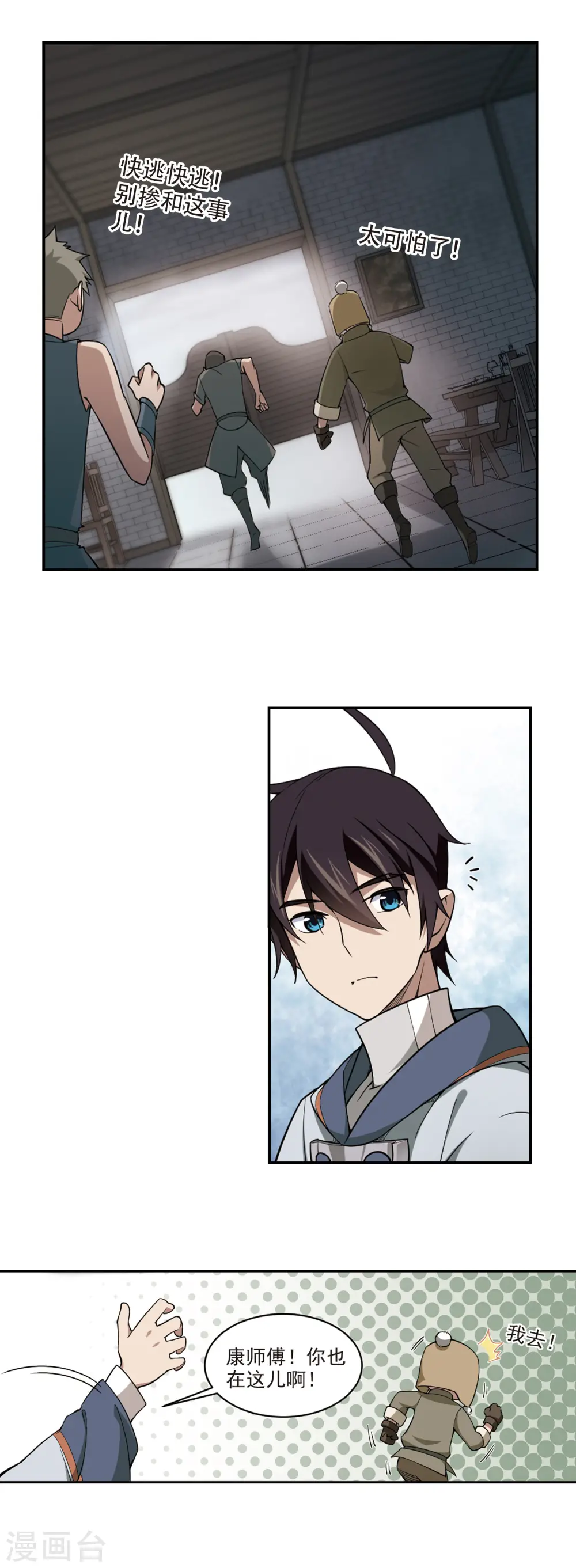 最火的网游排行榜前十名漫画,第137话 狩猎前尘11图