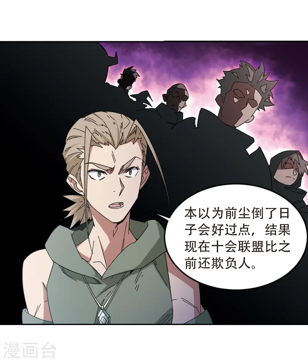 网游之美女如云漫画,第296话 佣兵对抗赛22图