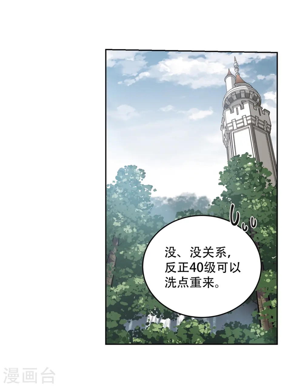 最火的网游排行榜前十名漫画,第267话 漂流的小心思31图