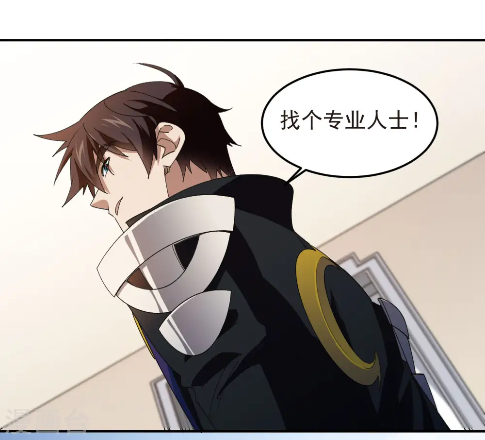 网游之美女如云漫画,第464话 专业人士1图