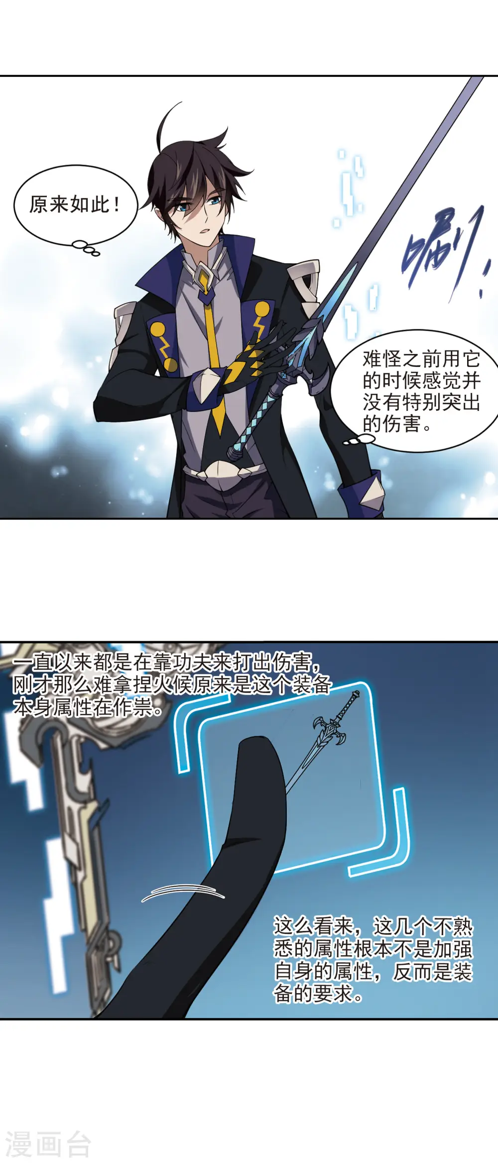 最火的网游排行榜前十名漫画,第130话 该死的PK值11图