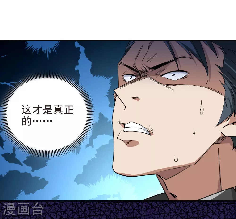 网游之美女如云漫画,第478话 极限挑战2图