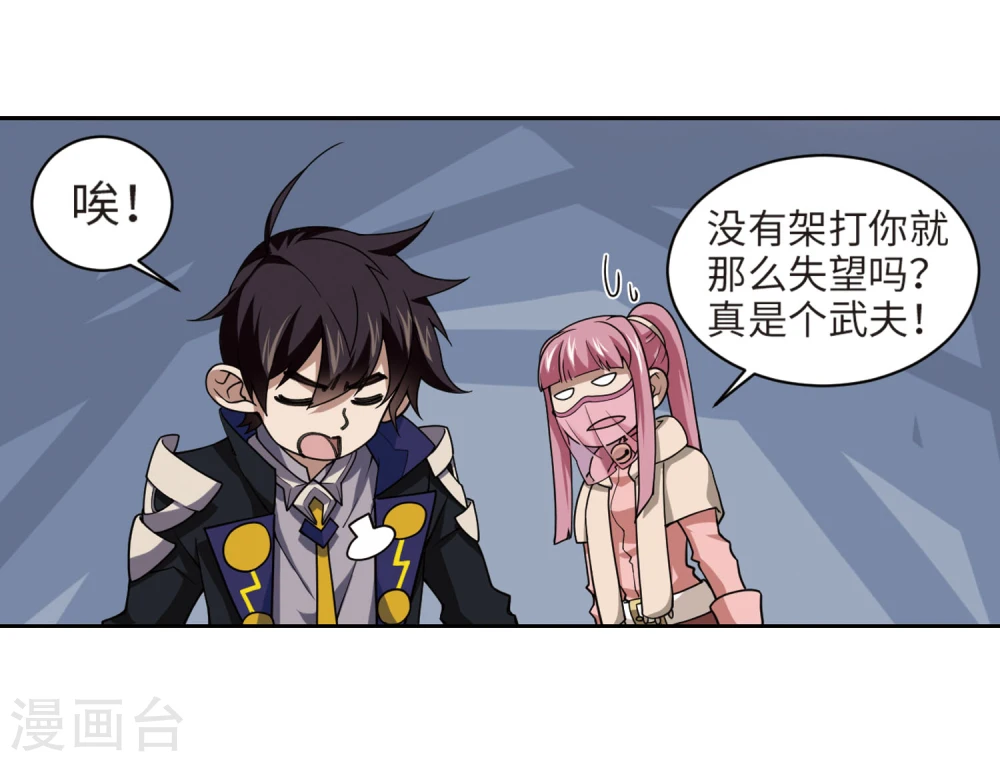 最火的网游排行榜前十名漫画,第203话 来自四面八方的觊觎21图