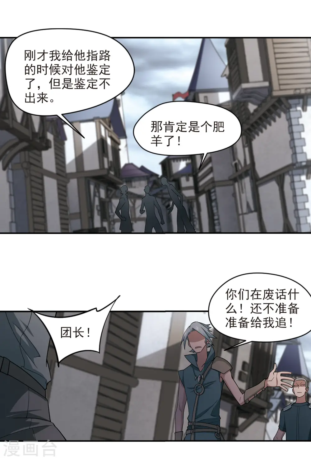 网游之近战法师免费看全集漫画,第125话 拦路的戏精31图