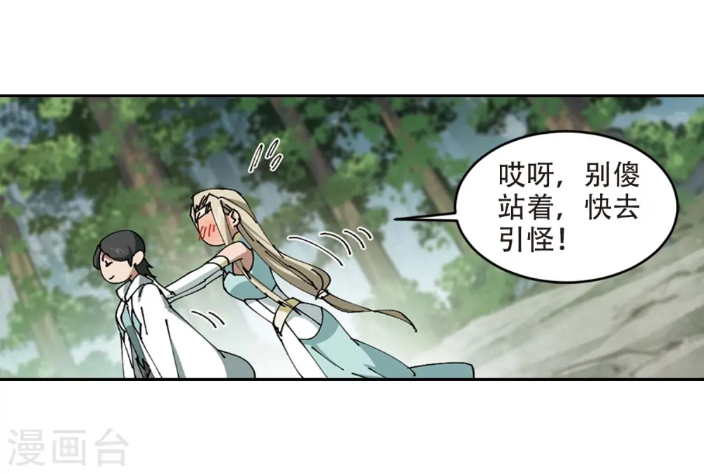 最火的网游排行榜前十名漫画,第256话 身份暴露12图