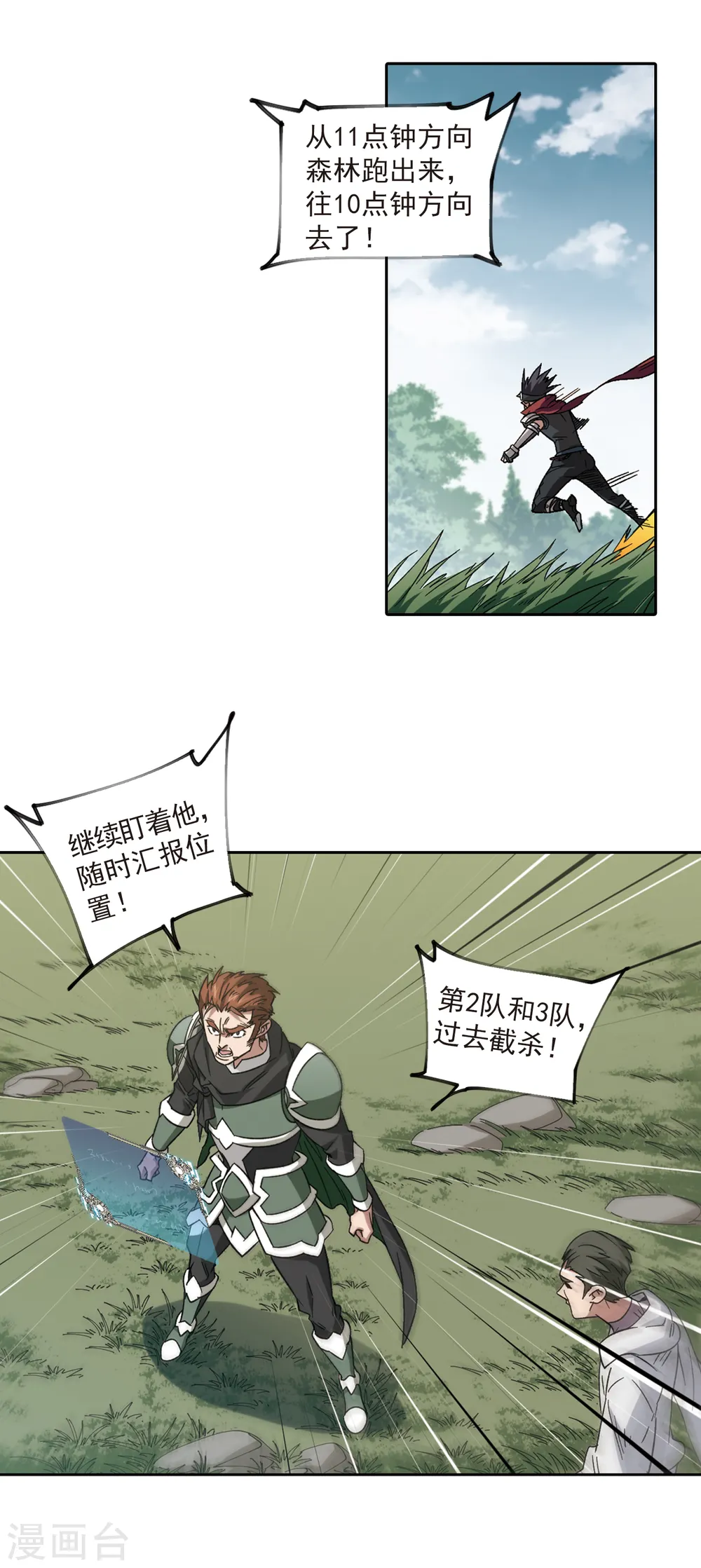 网游之近战法师动漫漫画,第319话 信任危机12图