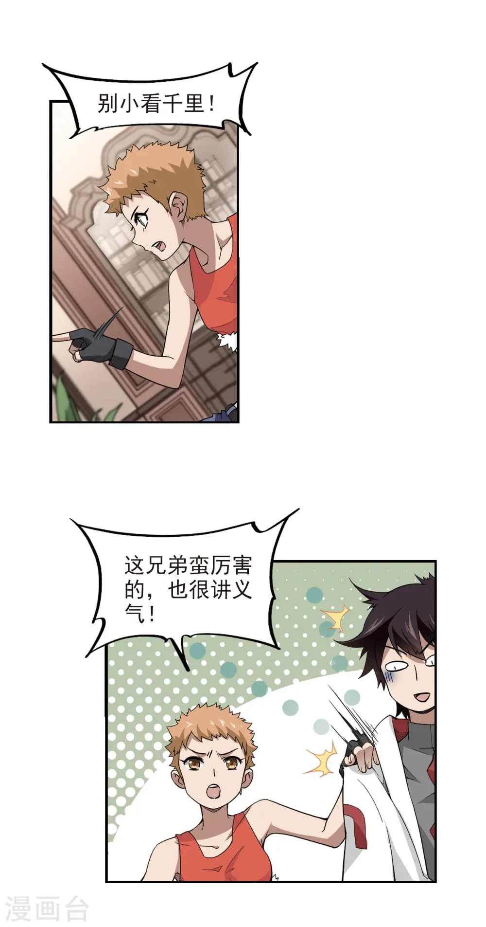 网游之近战法师漫画免费阅读下拉式奇漫屋漫画,第82话 不笑，out！31图