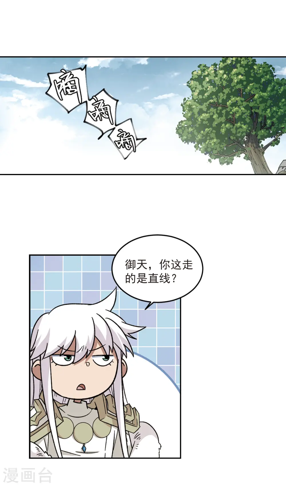 最火的网游排行榜前十名漫画,第318话 指点江山32图