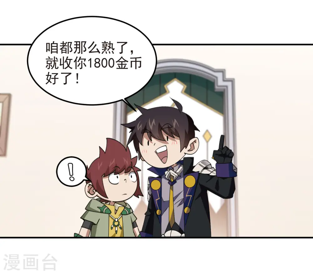 最火的网游排行榜前十名漫画,第467话 长诛短叹的新主人1图