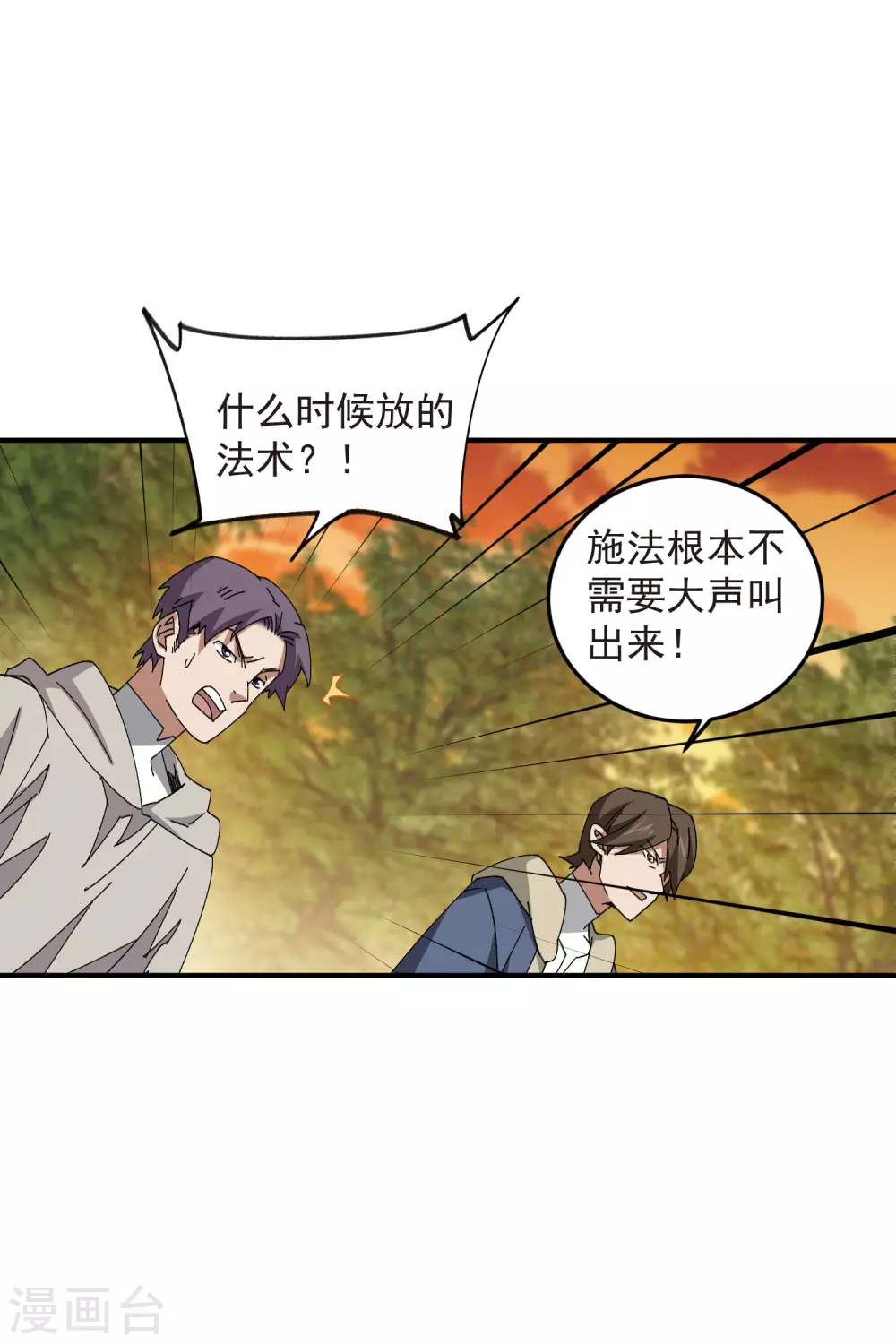 最火的网游排行榜前十名漫画,第443话 我擅长这个2图