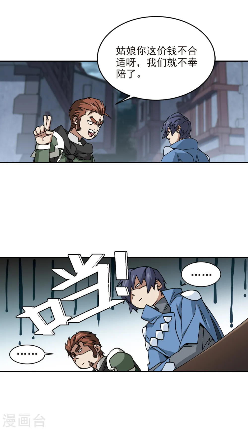 网游之美女如云漫画,第364话 法师对决11图