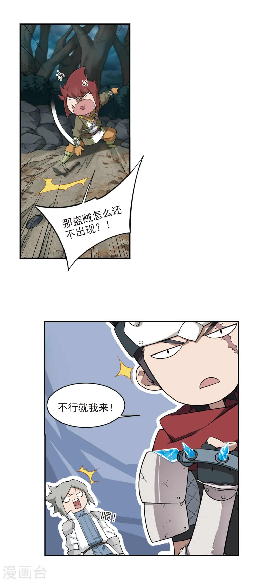 网游之美女如云漫画,第167话 计上心头22图