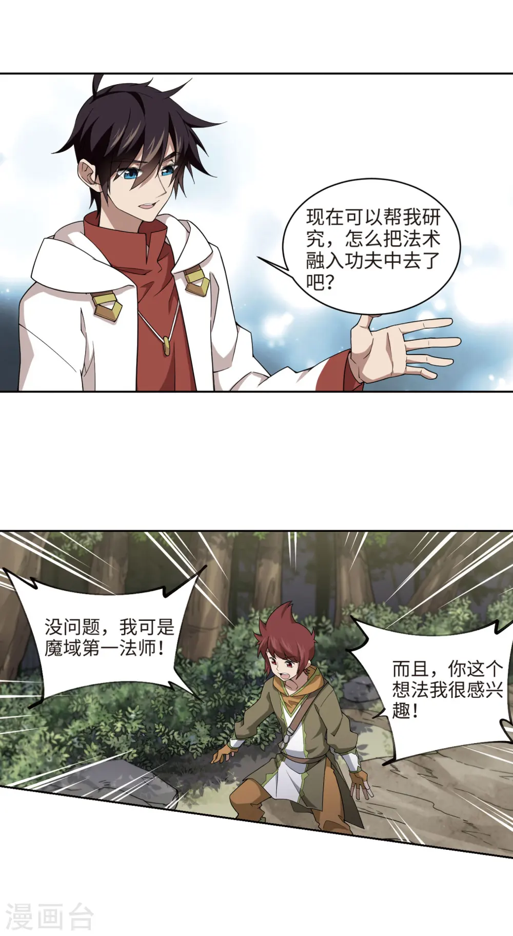 网游之近战法师漫画全集免费版漫画,第197话 上学，我是认真的22图