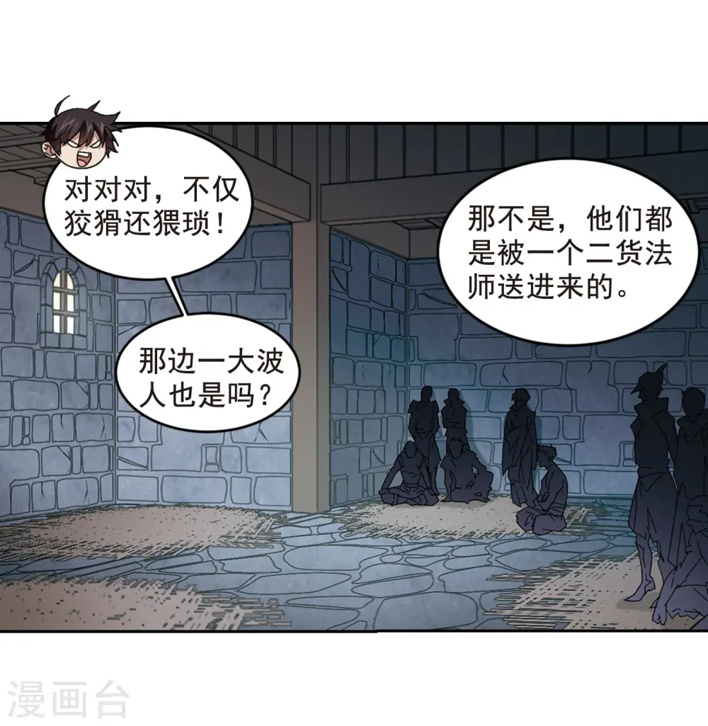 最火的网游排行榜前十名漫画,第289话 那个男人11图