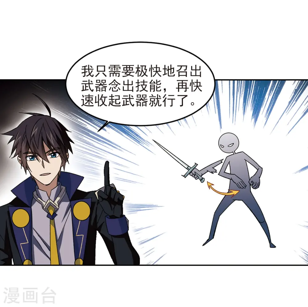 最火的网游排行榜前十名漫画,第285话 拔刀术32图