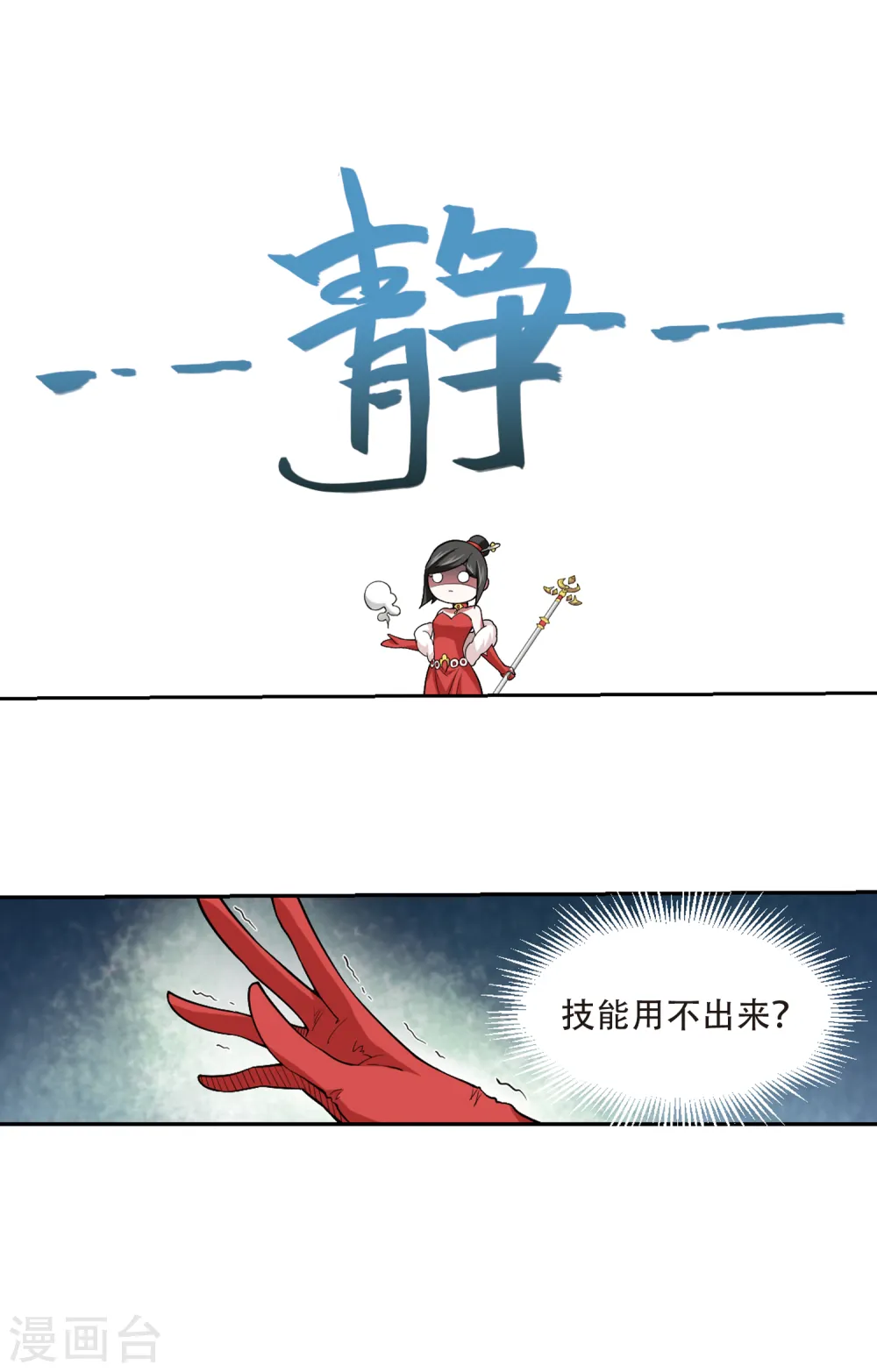最火的网游排行榜前十名漫画,第152话 看不见的杀手22图