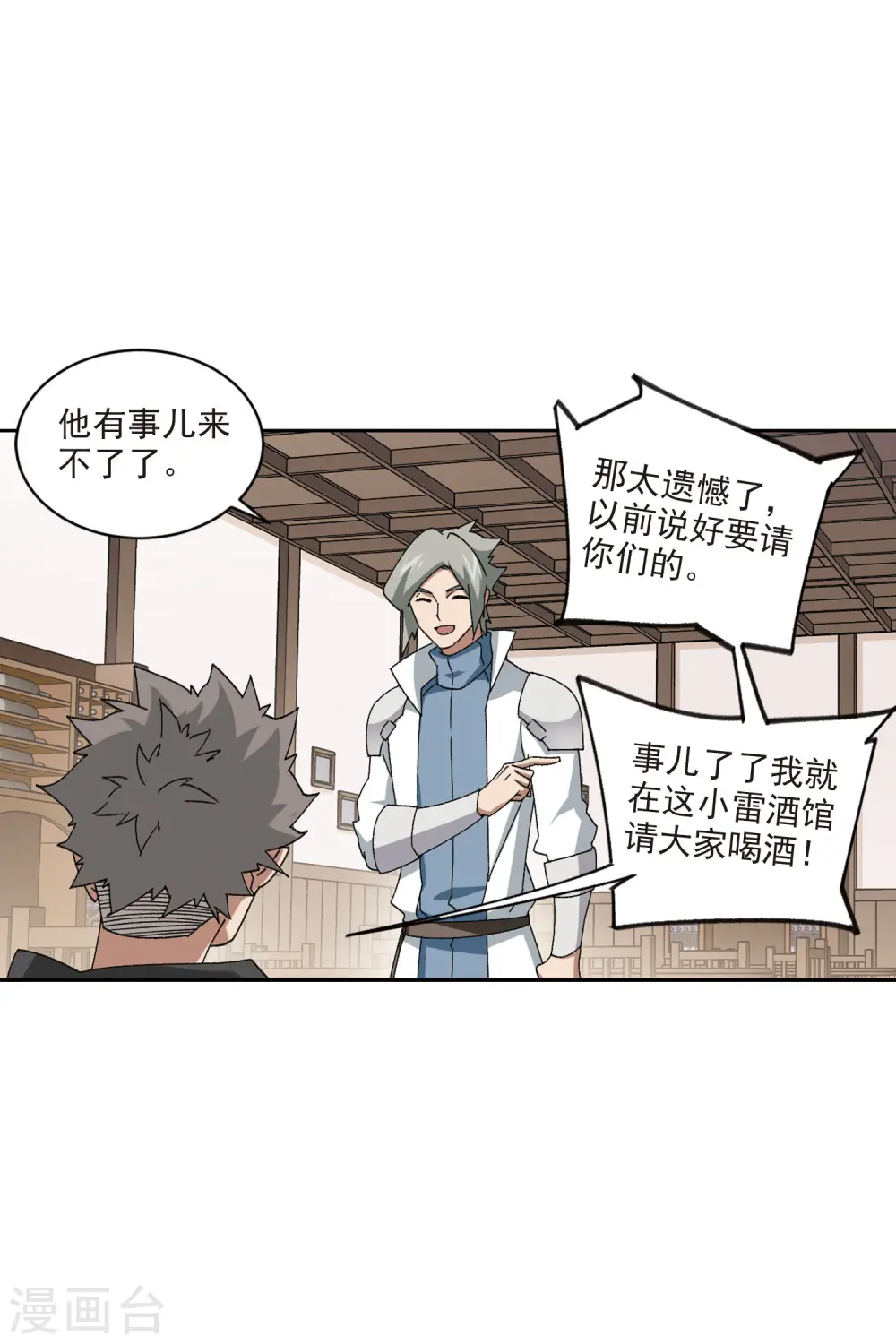 最火的网游排行榜前十名漫画,第403话 暗流涌动12图