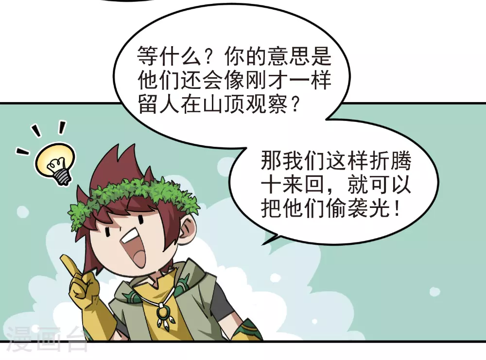 网游之近战法师txt下载全文下载漫画,第477话 真·调虎离山2图