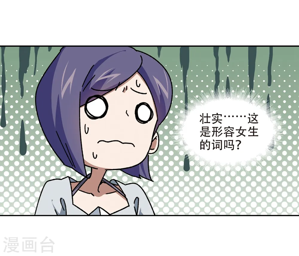 网游之美女如云漫画,第269话 大神带菜鸟21图