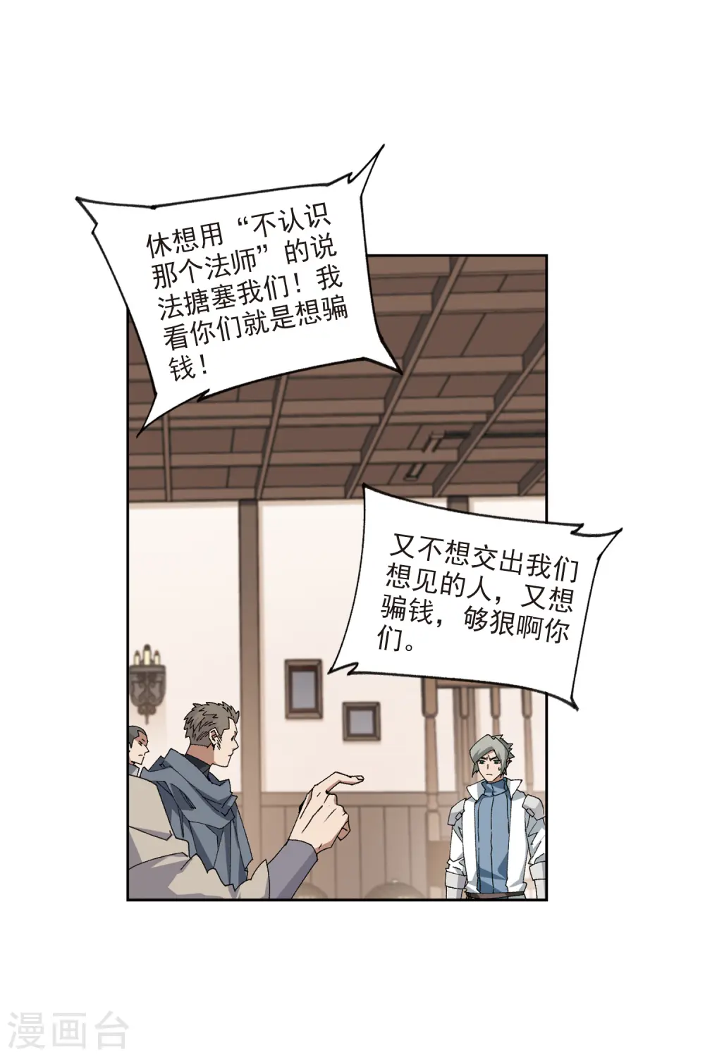 网游之近战法师漫画全集免费版漫画,第409话 恶人有恶报11图