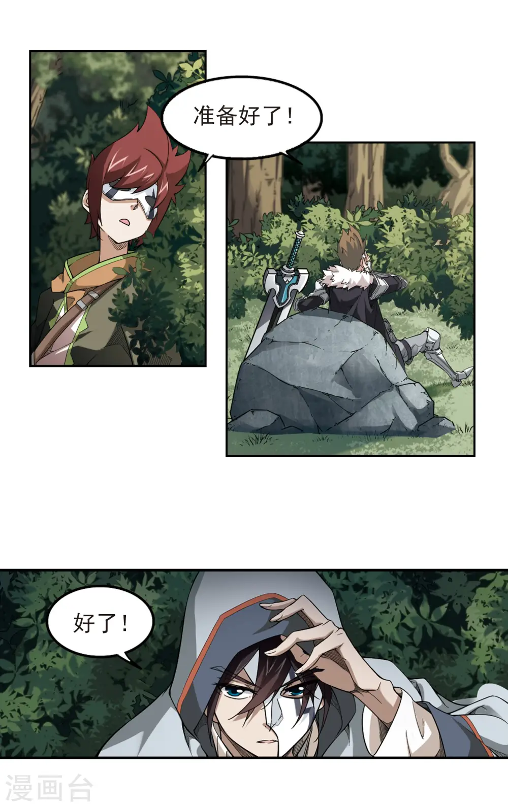 最火的网游排行榜前十名漫画,第51话 作战开始21图