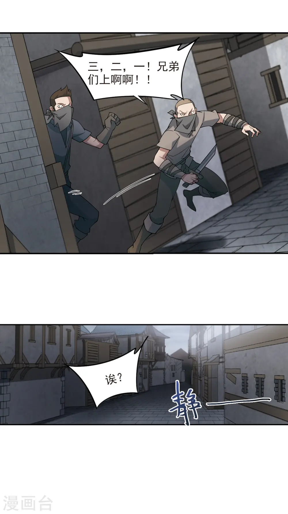 网游之美女如云漫画,第129话 风筝战术42图