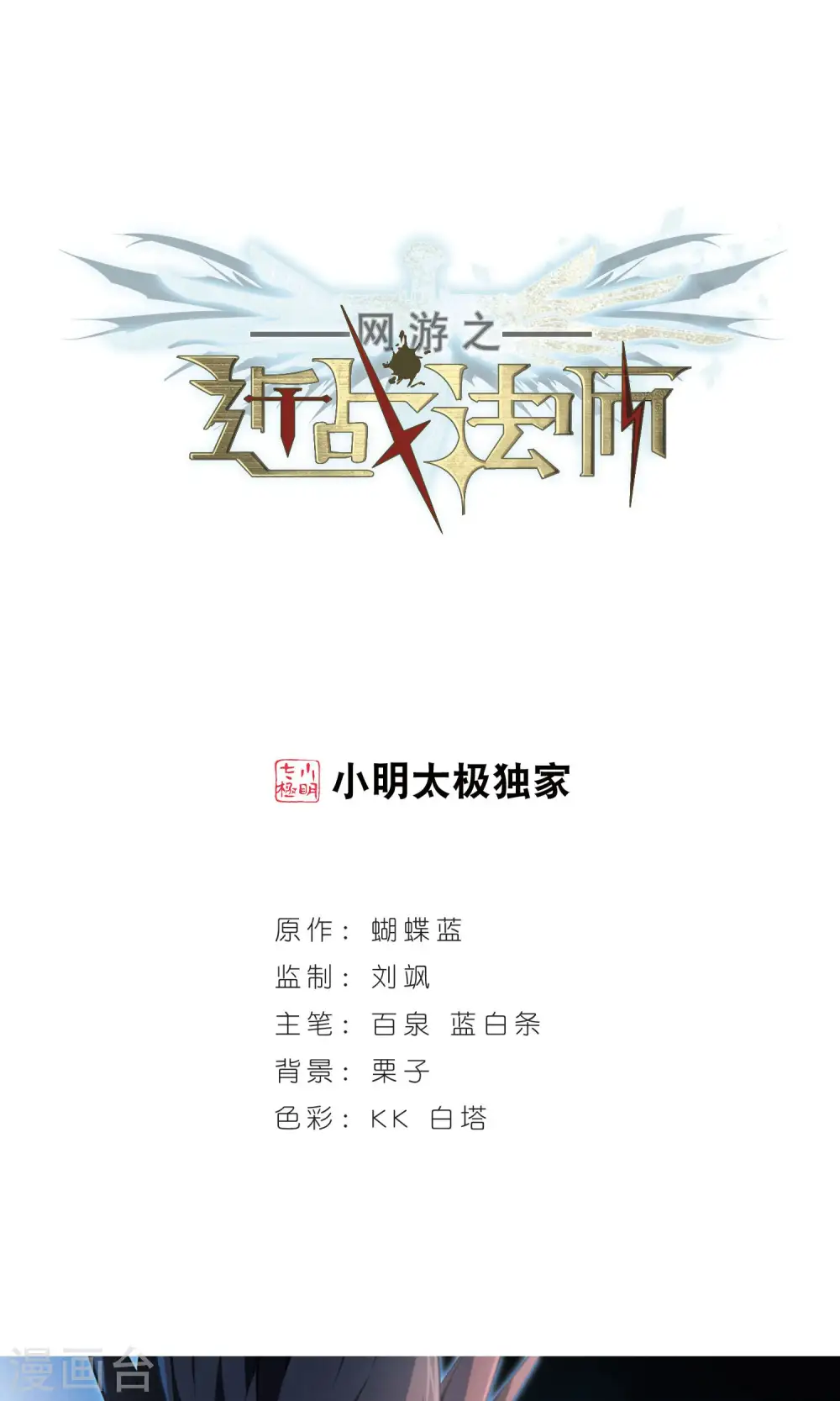 重生网游之神级天赋漫画,第183话 金光阵容，势如破竹11图