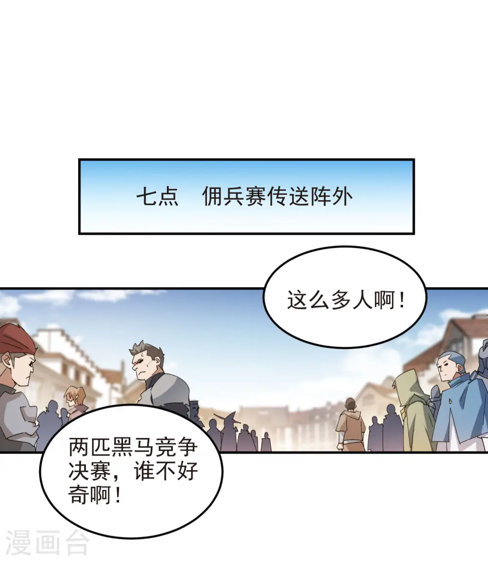 网游之近战法师漫画全集免费版漫画,第469话 制高点1图