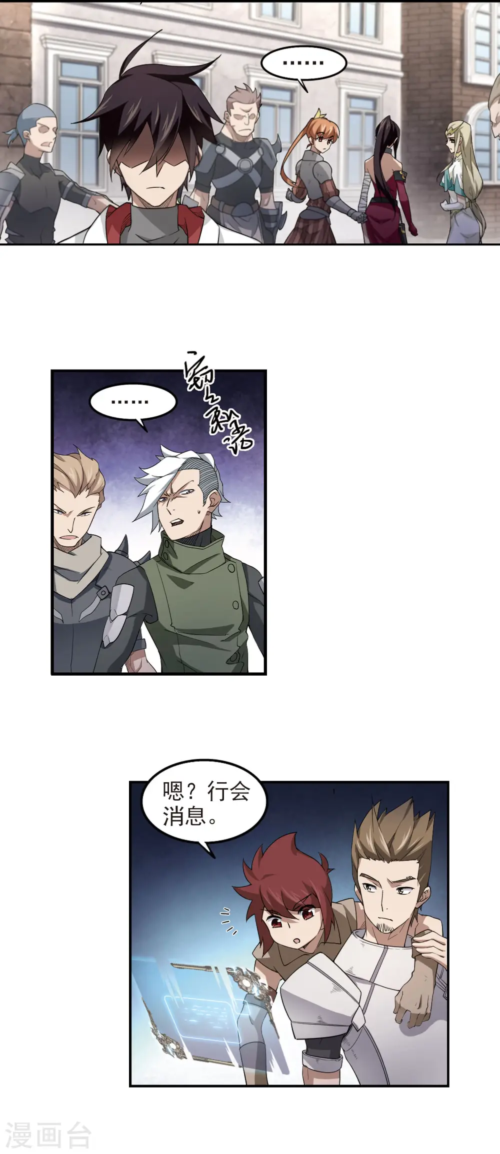 网游之近战法师叶小五结局漫画,第73话 千里驾到32图