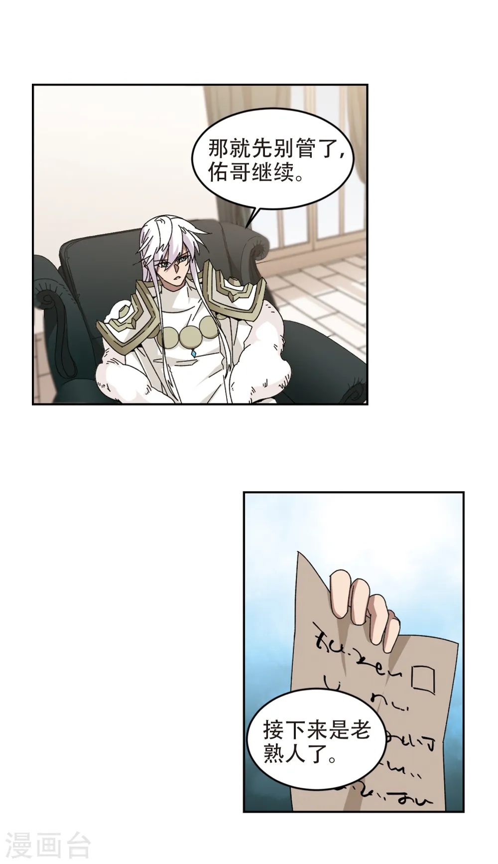 最火的网游排行榜前十名漫画,第298话 那个女人11图