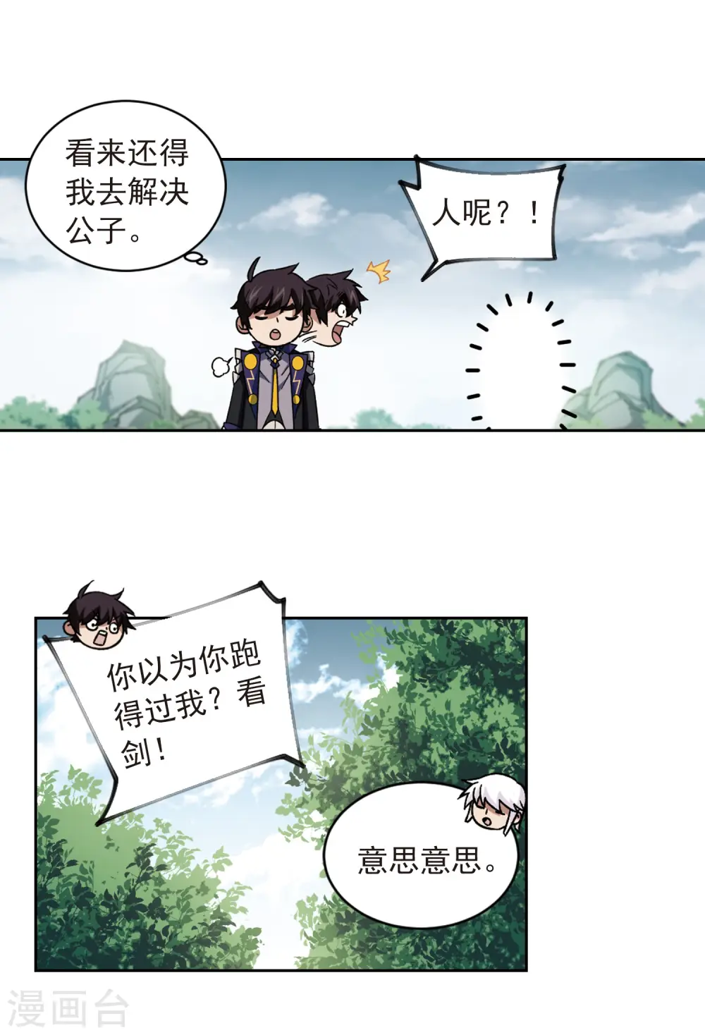 网游之近战法师免费听书漫画,第341话 麻烦的冰系法师21图