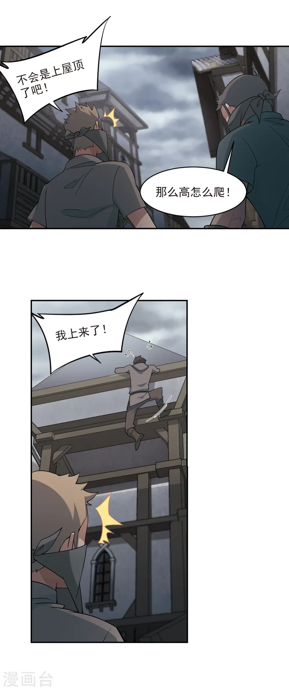 网游之美女如云漫画,第129话 风筝战术42图