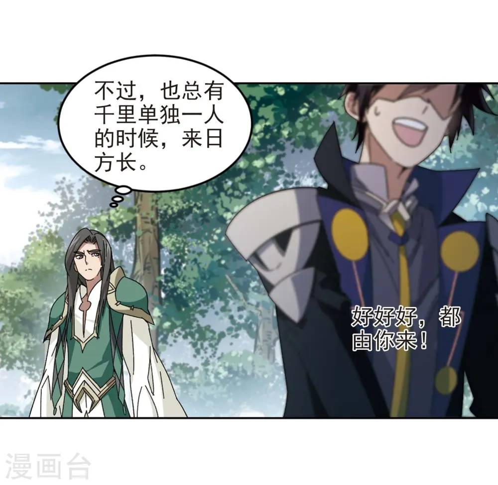 网游之近战法师全文阅读免费漫画,第280话 被追杀的女子12图