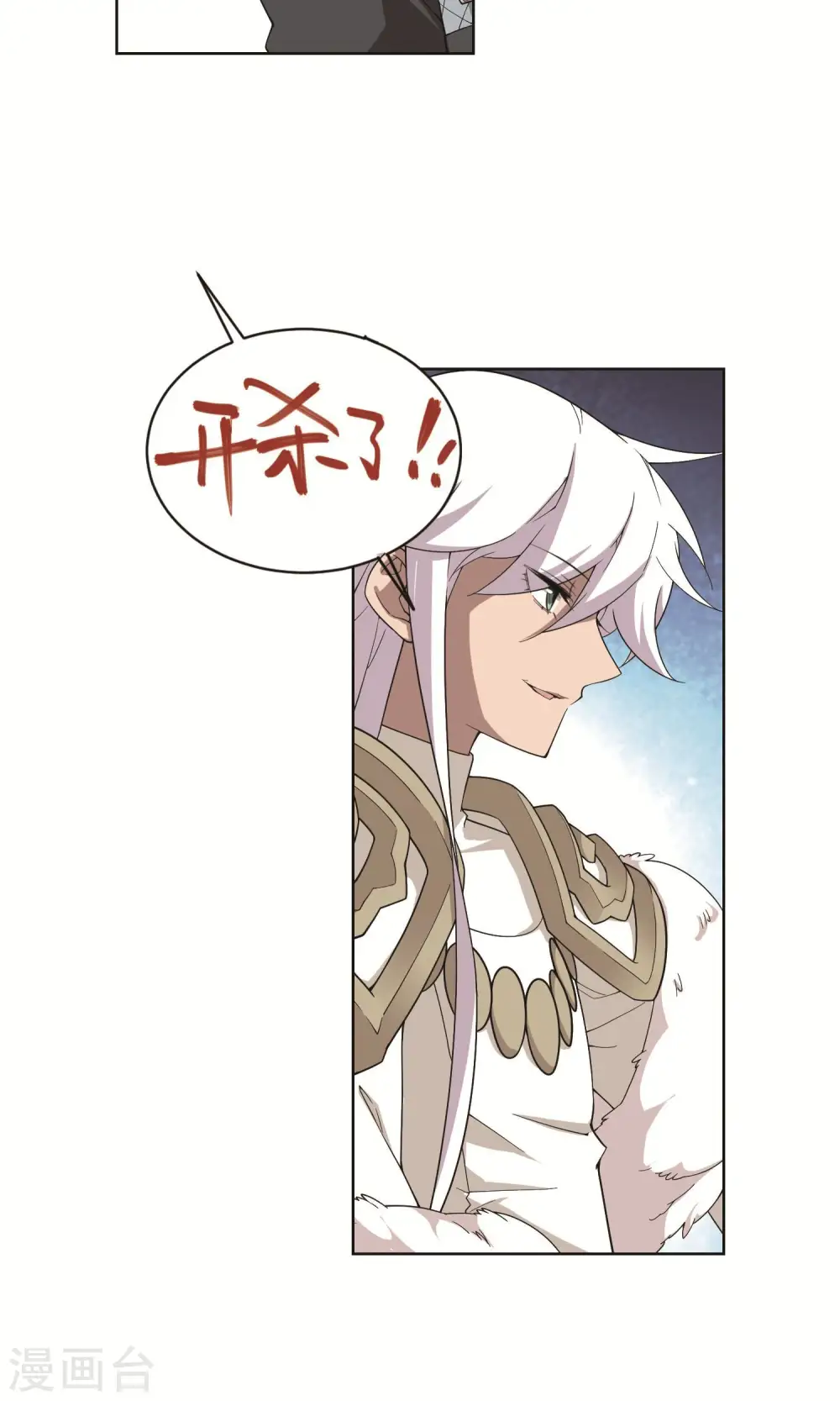 最火的网游排行榜前十名漫画,第177话 开杀了12图