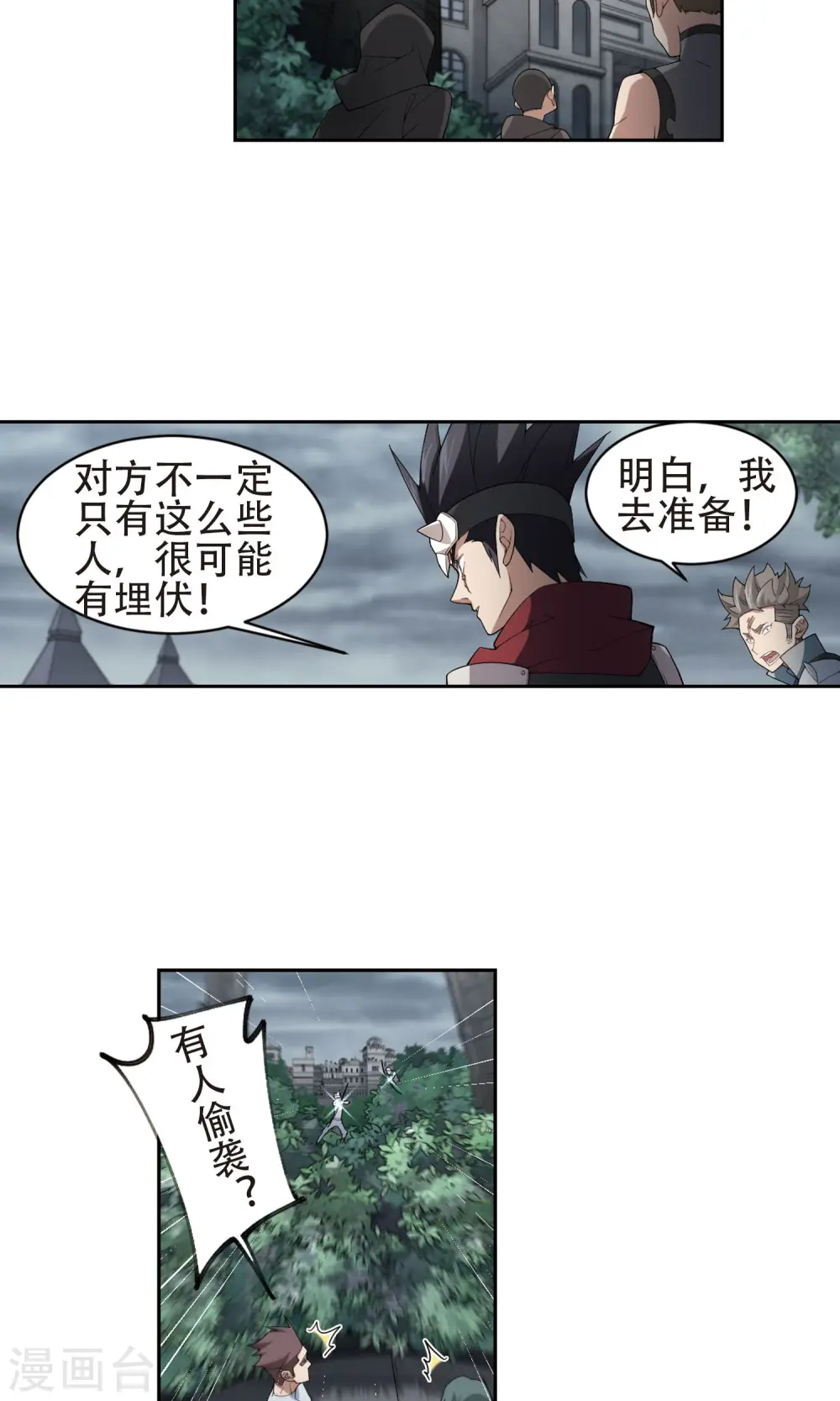 网游之近战法师全集漫画,第181话 银月的秘密武器12图