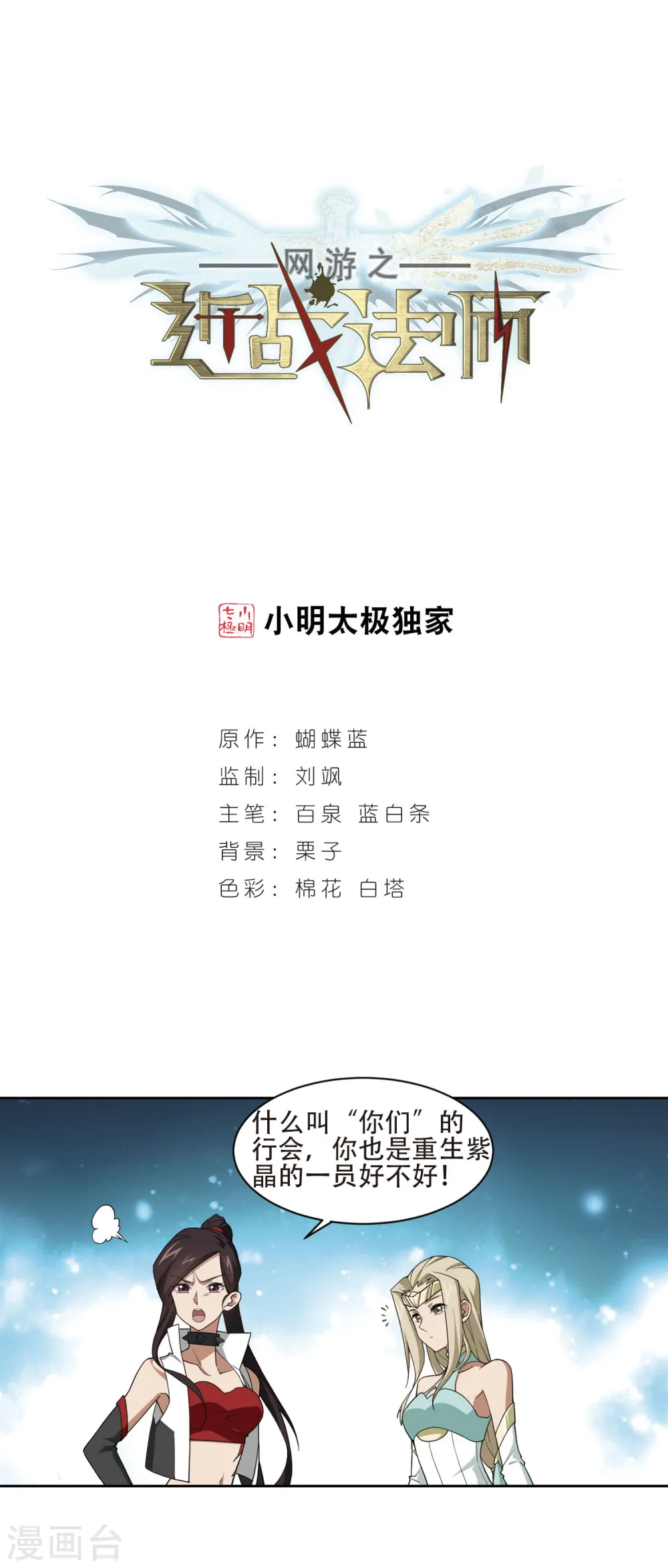 网游之近战法师全文阅读免费漫画,第194话 女孩子们的接纳条件21图