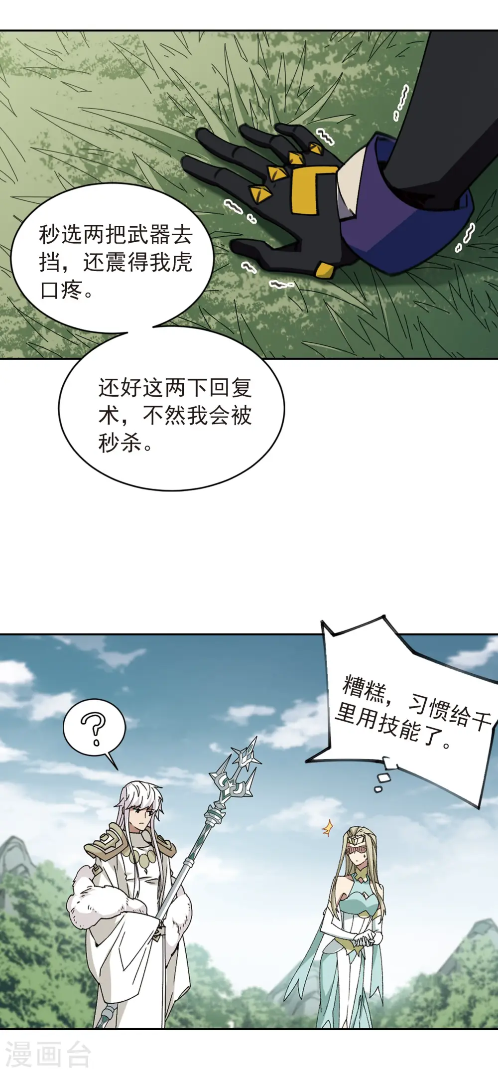 网游之近战法师漫画,第356话 内讧21图