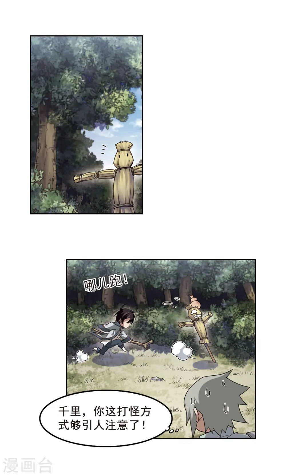 最火的网游排行榜前十名漫画,第61话 消失的不笑31图