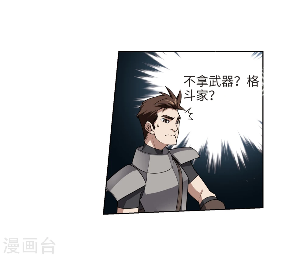 网游之近战法师免费听书漫画,第206话 替人出头21图