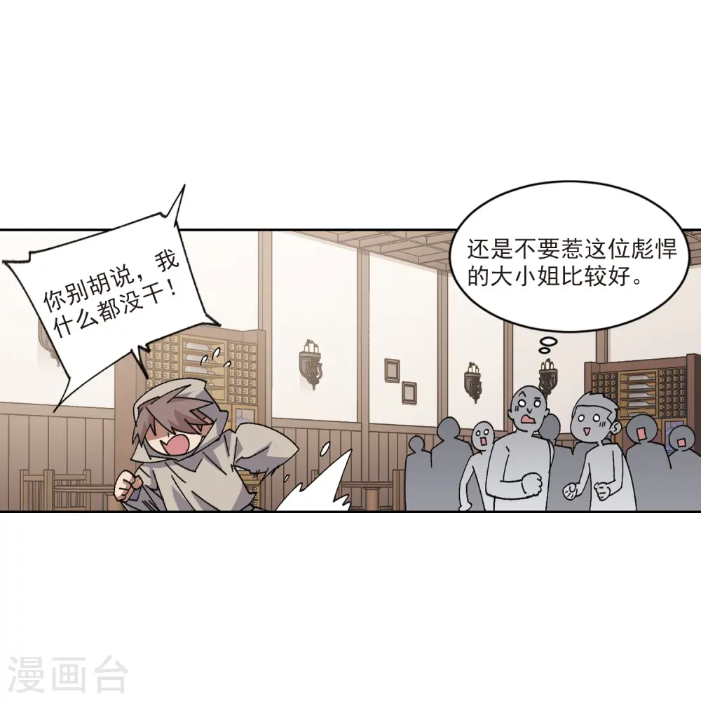 网游之美女如云漫画,第410话 恶人有恶报21图