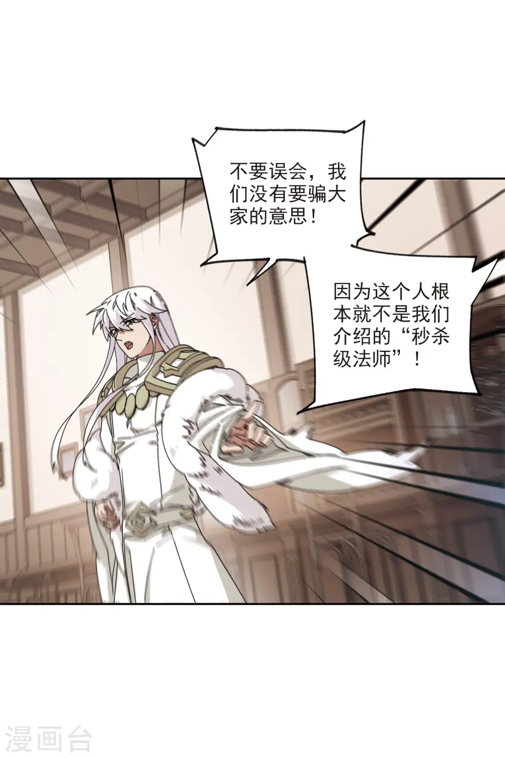 最火的网游排行榜前十名漫画,第406话 暗中博弈12图