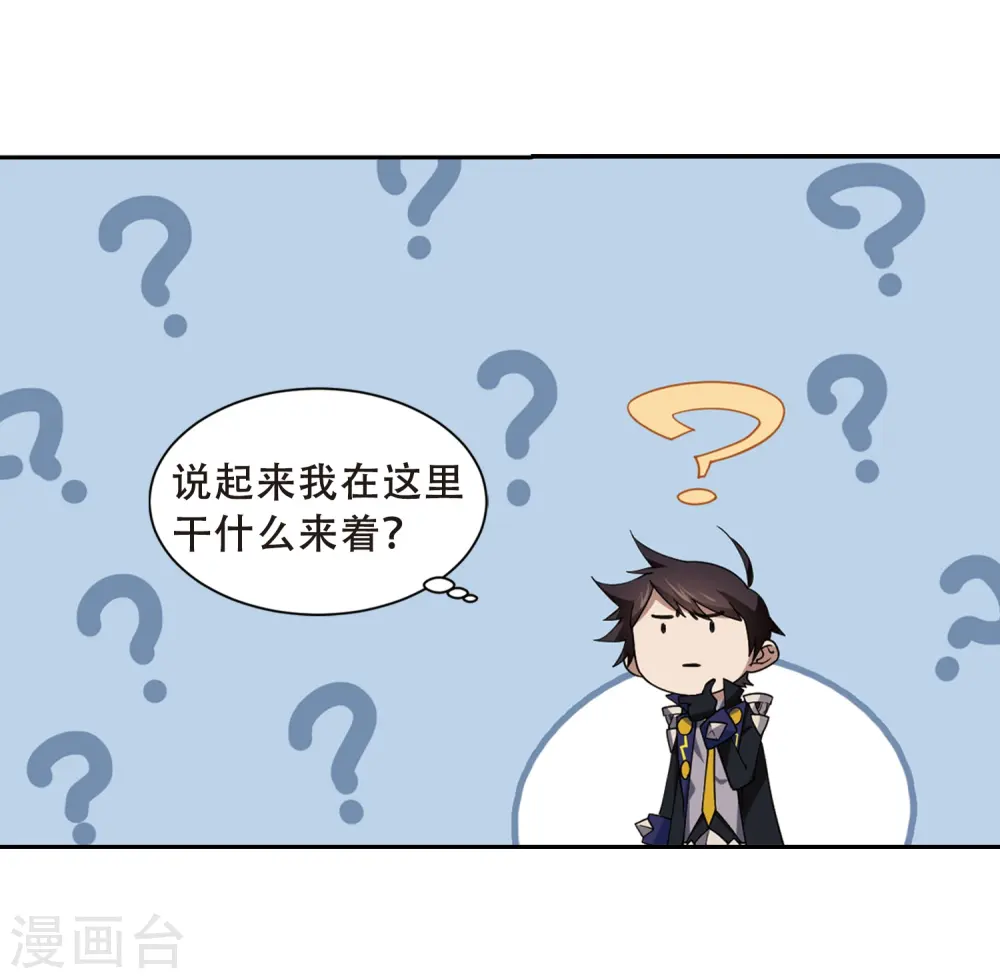 最火的网游排行榜前十名漫画,第233话 坦白21图