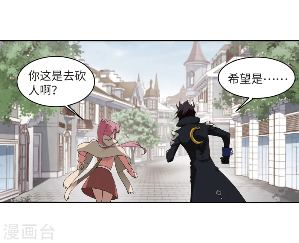网游之美女如云漫画,第227话 搅局21图