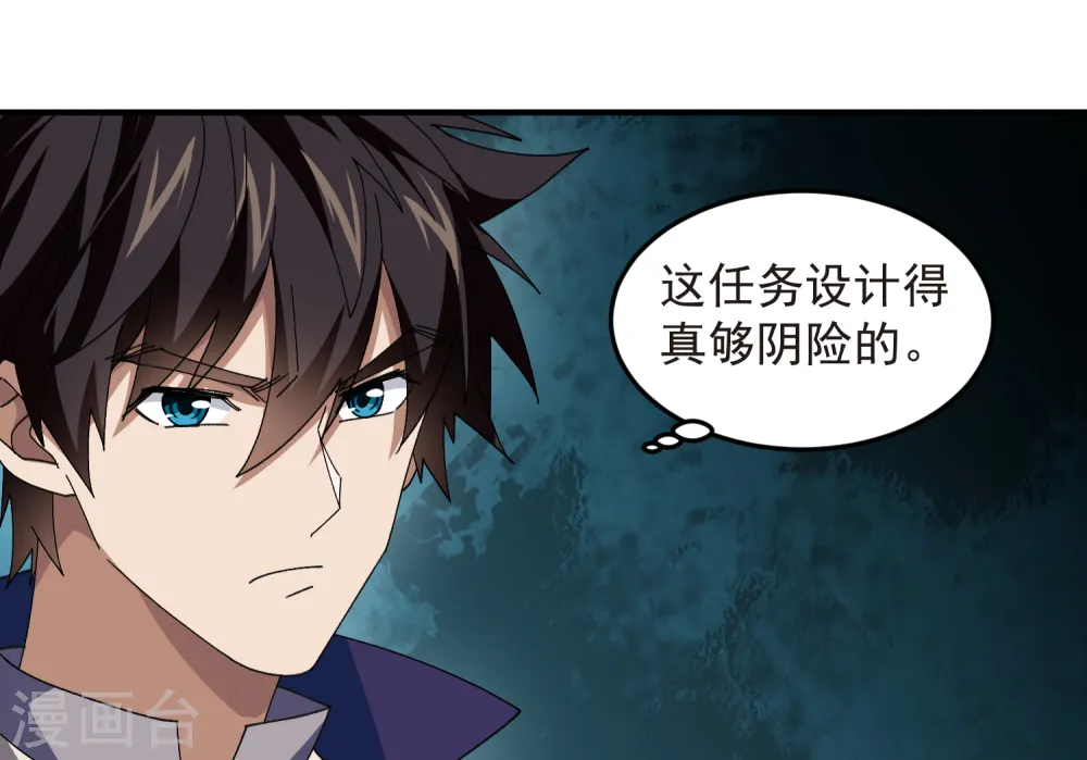 最火的网游排行榜前十名漫画,第441话 对立的佣兵任务2图