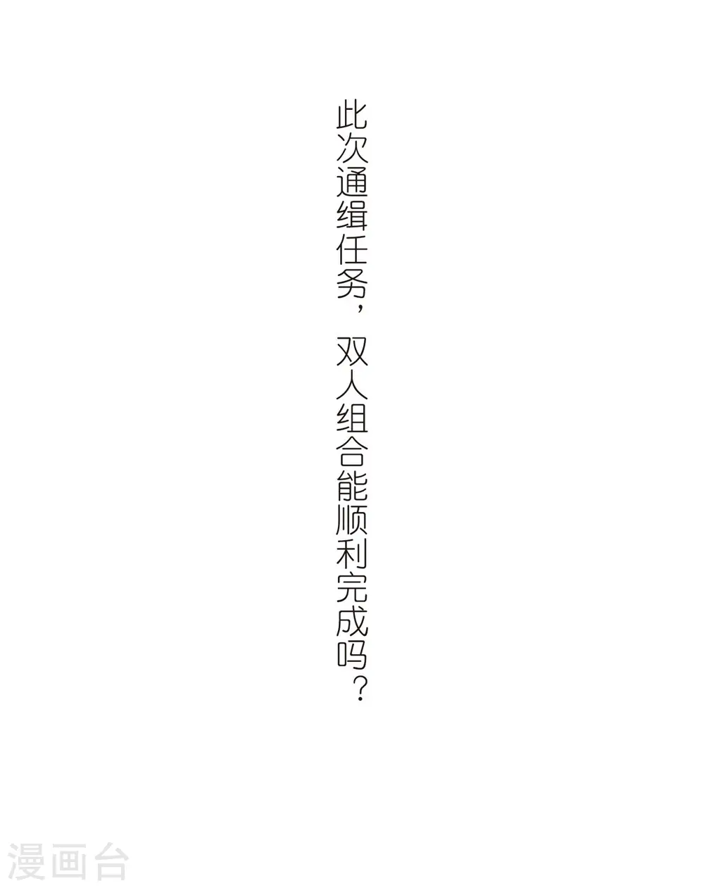 最火的网游排行榜前十名漫画,第261话 通缉任务双人组合32图