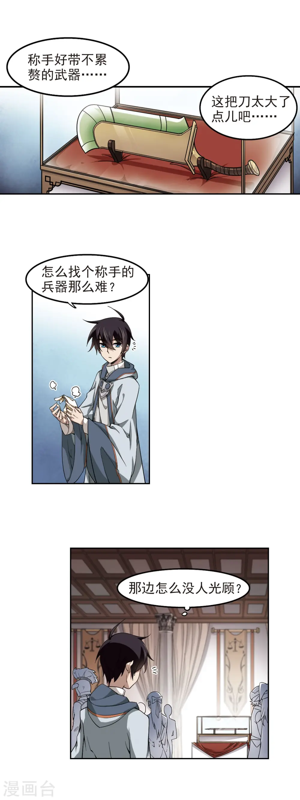 网游之近战法师全文阅读免费漫画,第50话 作战开始11图